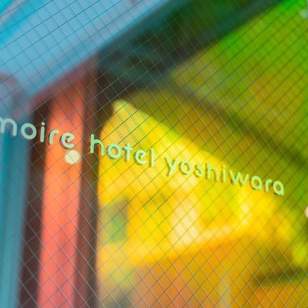טוקיו Moire Hotel Yoshiwara מראה חיצוני תמונה